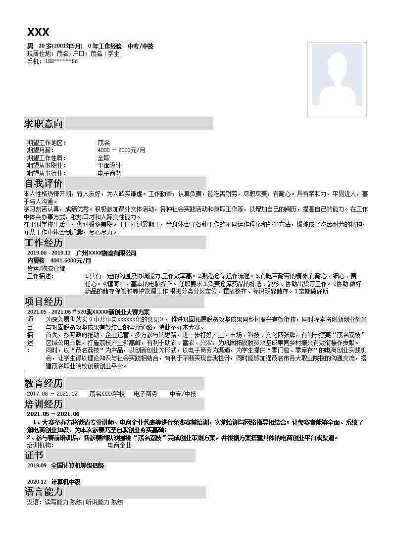 7034_互联网电子商务相关岗位求职简历模板  - 电子商务简历模板